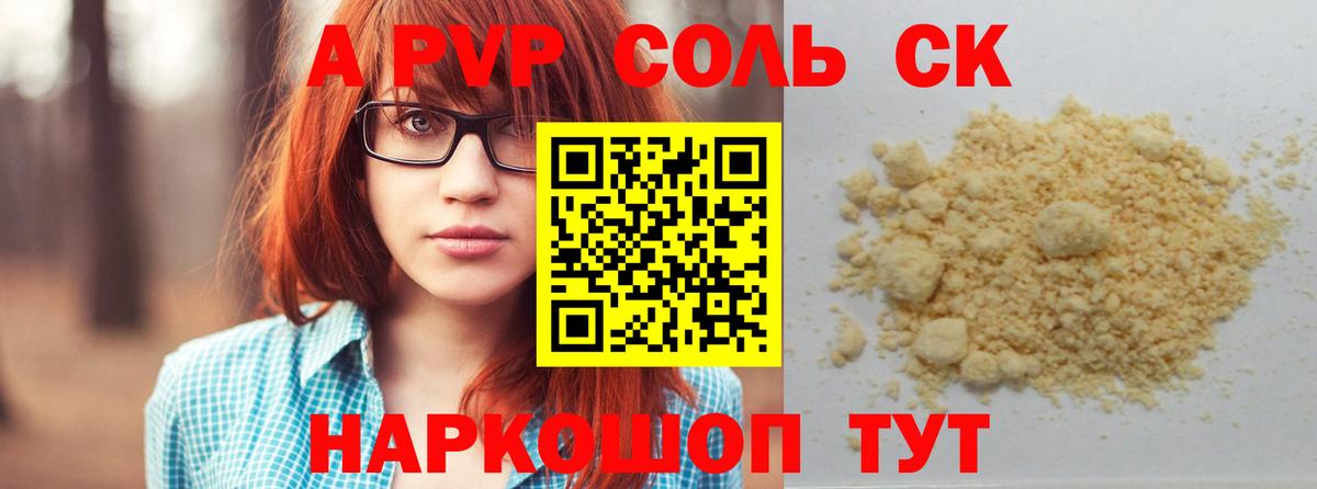 А ПВП кристаллы  Вход с VPN  Лобня  А ПВП  А ПВП СК 