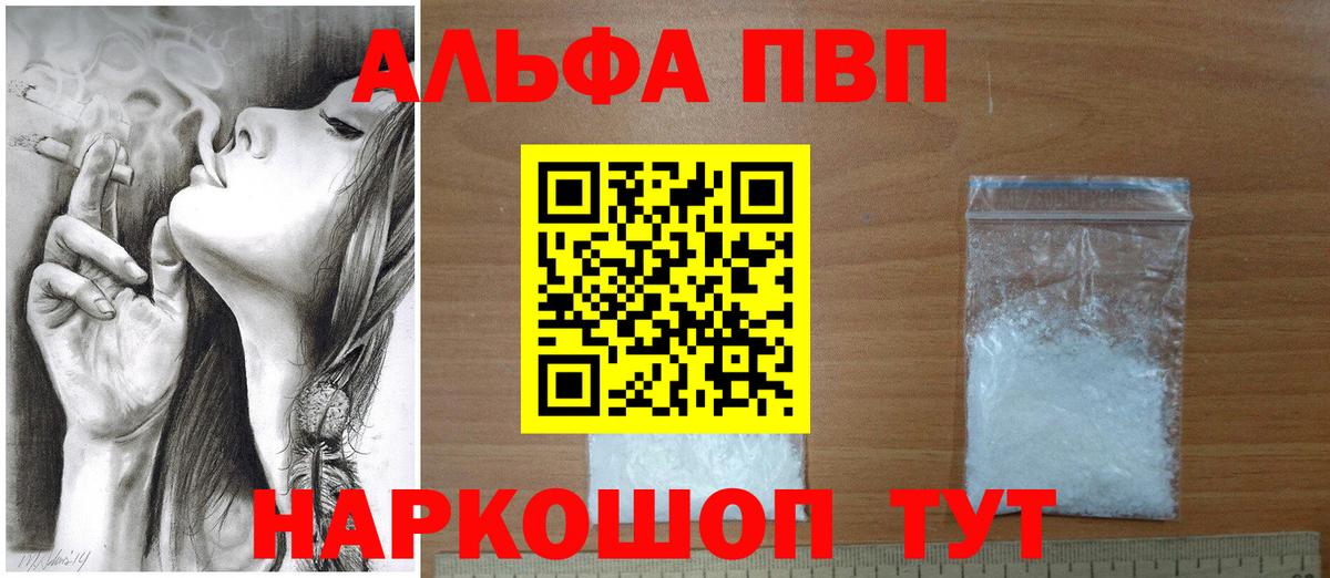 Альфа ПВП Crystall Лобня
