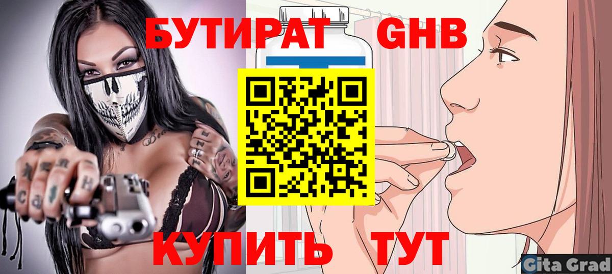 Бутират  БУТИРАТ вода  Вход с VPN  Лобня 