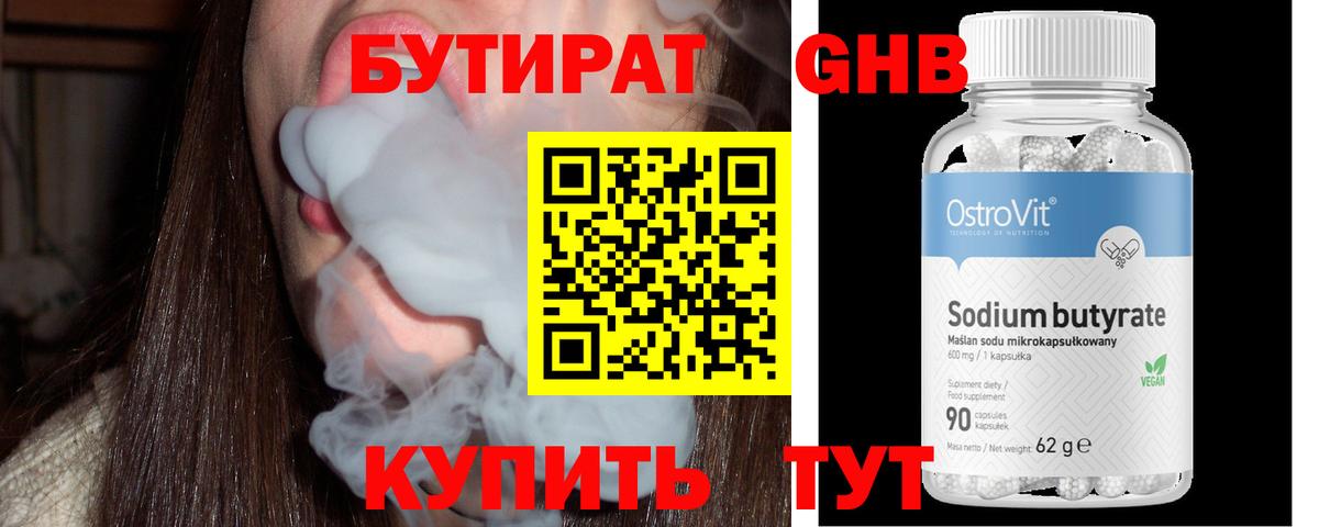 Бутират BDO Лобня