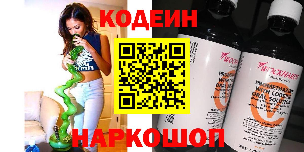 Кодеиновый сироп Lean Purple Drank Лобня
