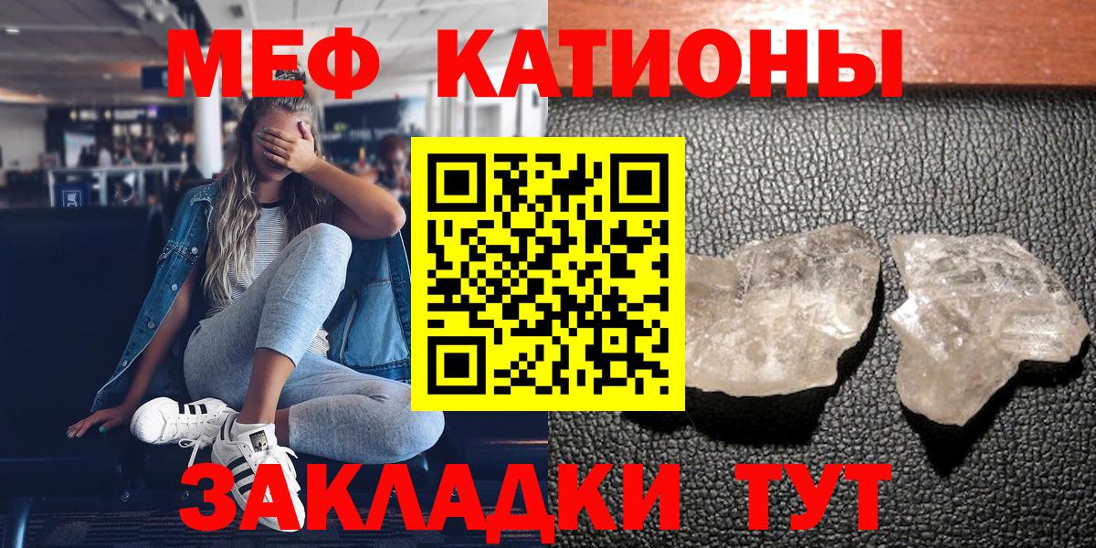 МЕФ кристаллы Лобня